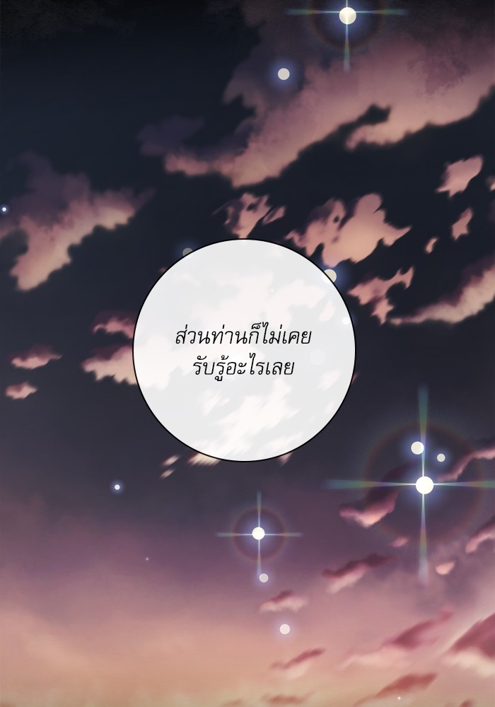 อ่านมังงะ The Tyrant Wants to Be Good ตอนที่ 22/113.jpg