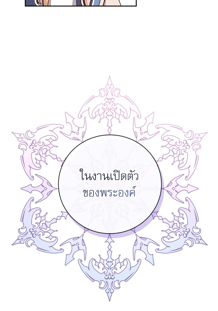 อ่านมังงะ The Tyrant Wants to Be Good ตอนที่ 26/113.jpg