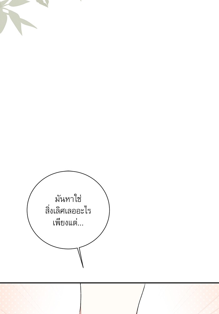 อ่านมังงะ The Tyrant Wants to Be Good ตอนที่ 9/113.jpg