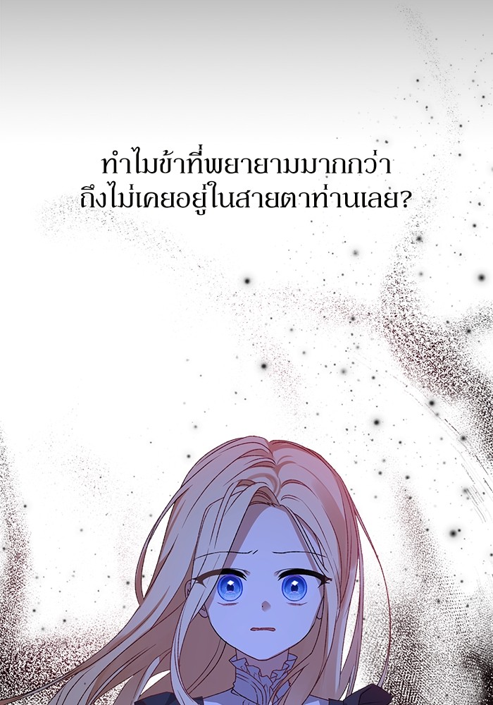 อ่านมังงะ The Tyrant Wants to Be Good ตอนที่ 1/114.jpg