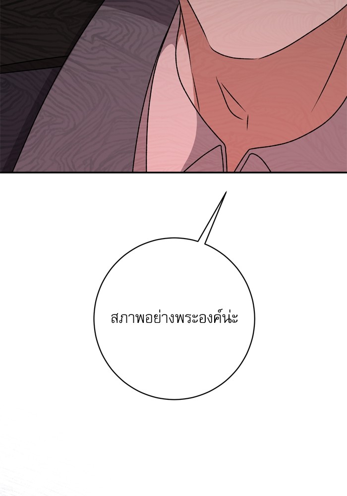 อ่านมังงะ The Tyrant Wants to Be Good ตอนที่ 51/114.jpg