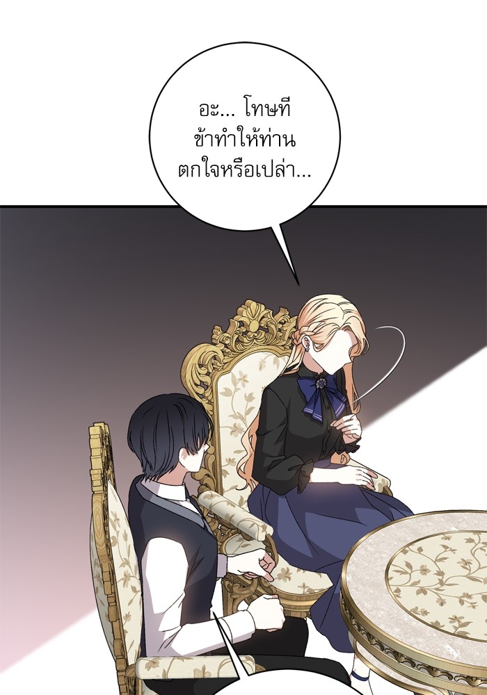 อ่านมังงะ The Tyrant Wants to Be Good ตอนที่ 48/114.jpg