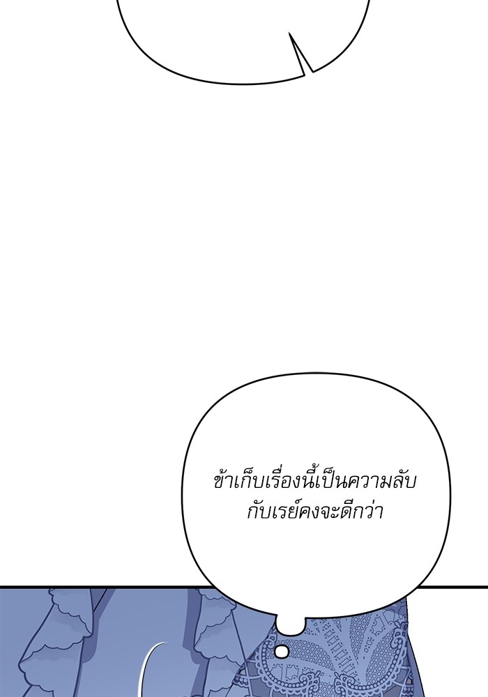 อ่านมังงะ The Tyrant Wants to Be Good ตอนที่ 61/114.jpg