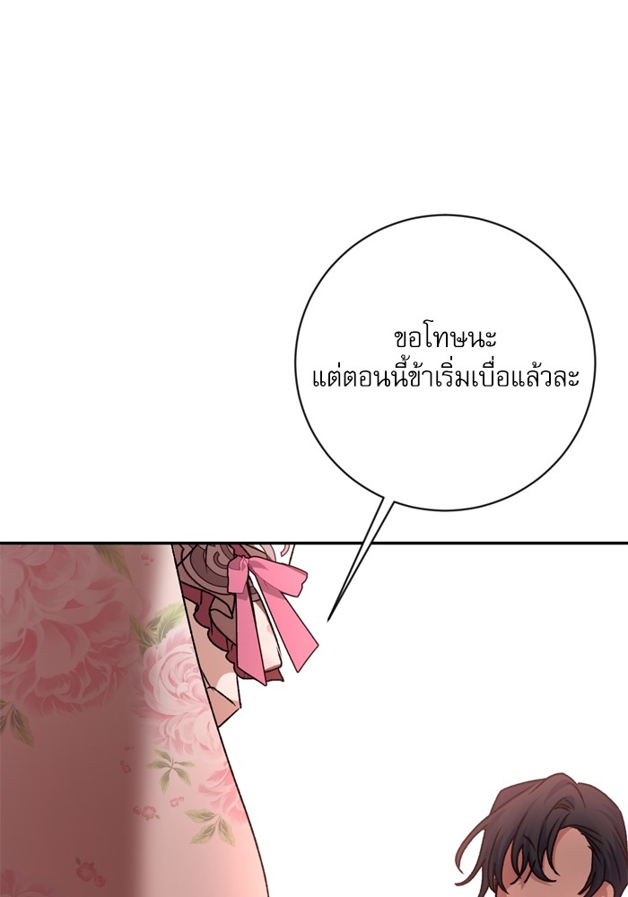 อ่านมังงะ The Tyrant Wants to Be Good ตอนที่ 34/114.jpg