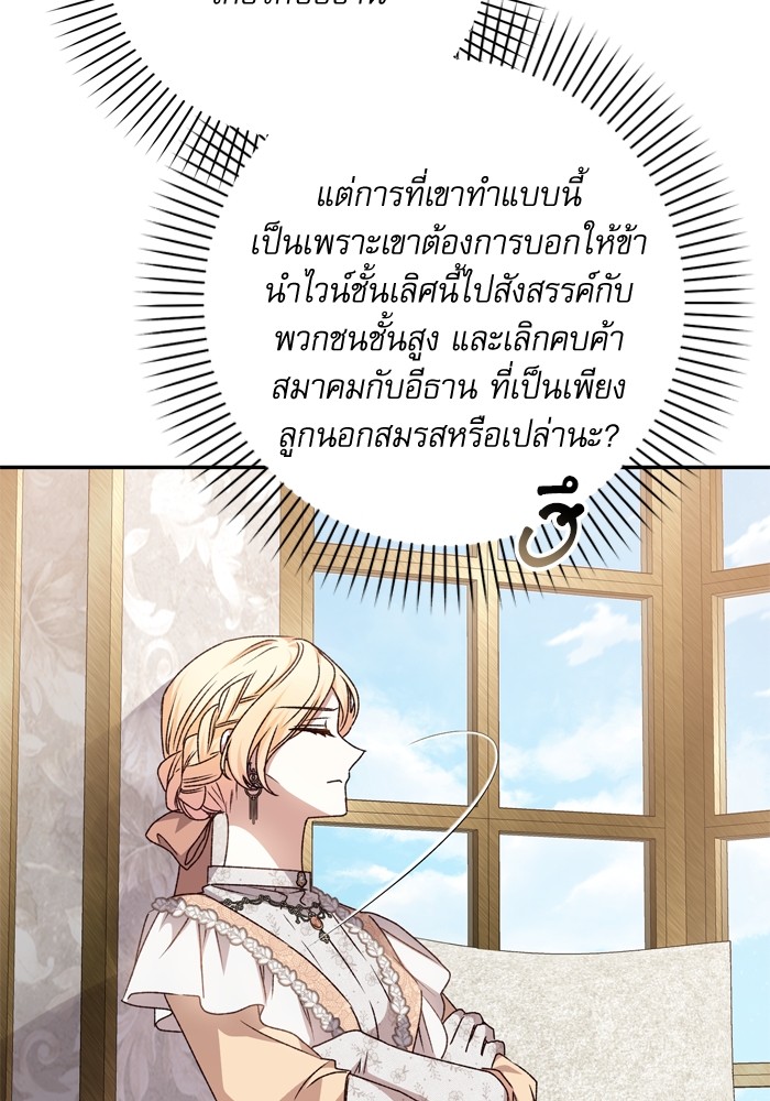 อ่านมังงะ The Tyrant Wants to Be Good ตอนที่ 53/114.jpg