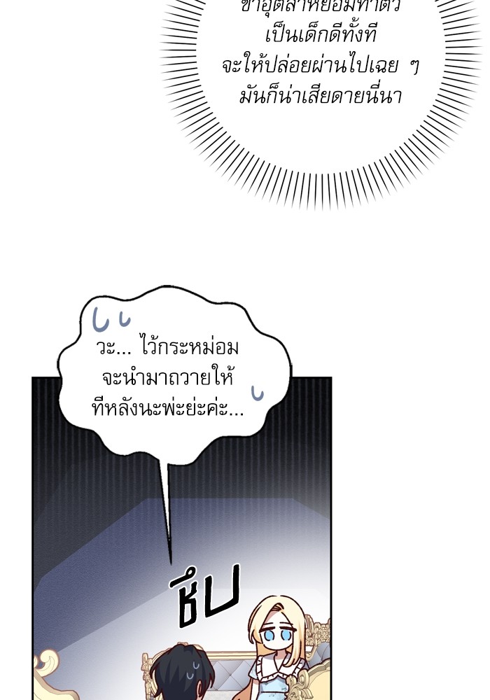 อ่านมังงะ The Tyrant Wants to Be Good ตอนที่ 13/114.jpg