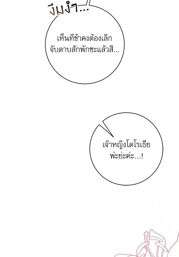 อ่านมังงะ The Tyrant Wants to Be Good ตอนที่ 28/11.jpg