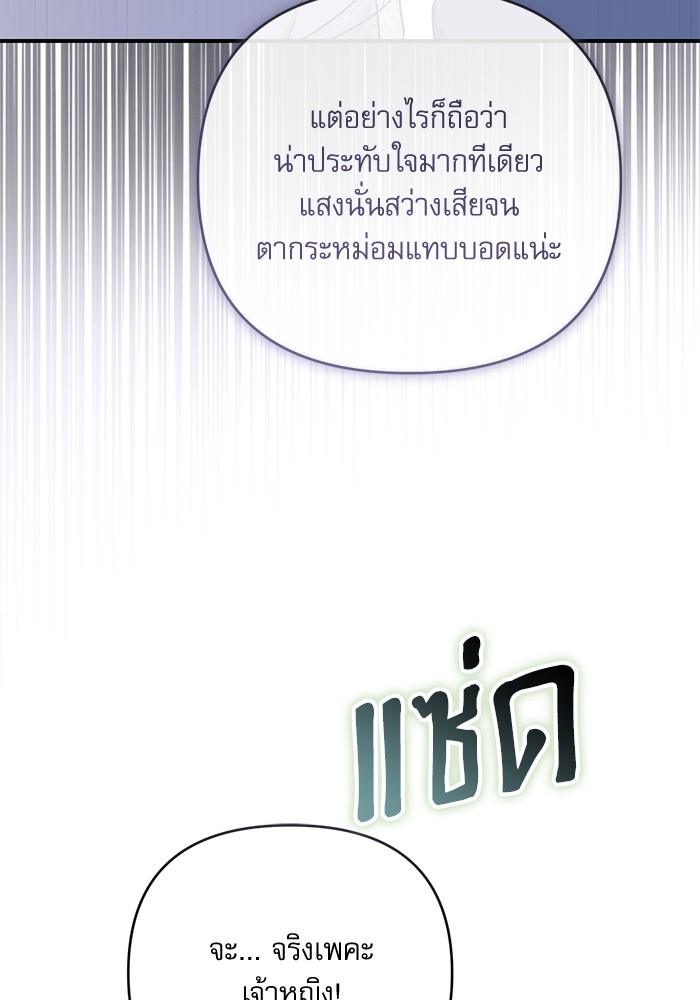 อ่านมังงะ The Tyrant Wants to Be Good ตอนที่ 62/114.jpg