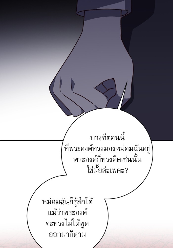 อ่านมังงะ The Tyrant Wants to Be Good ตอนที่ 40/114.jpg