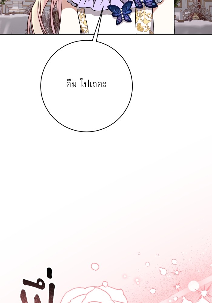 อ่านมังงะ The Tyrant Wants to Be Good ตอนที่ 37/114.jpg