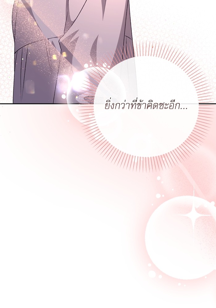 อ่านมังงะ The Tyrant Wants to Be Good ตอนที่ 29/114.jpg