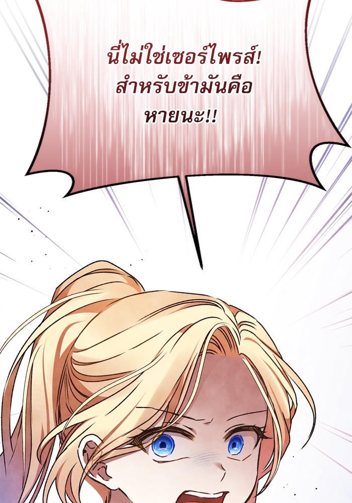 อ่านมังงะ The Tyrant Wants to Be Good ตอนที่ 16/114.jpg