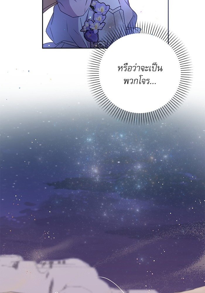 อ่านมังงะ The Tyrant Wants to Be Good ตอนที่ 8/114.jpg