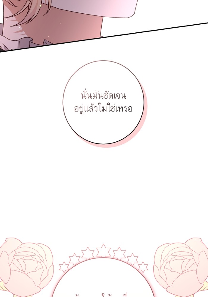 อ่านมังงะ The Tyrant Wants to Be Good ตอนที่ 46/114.jpg