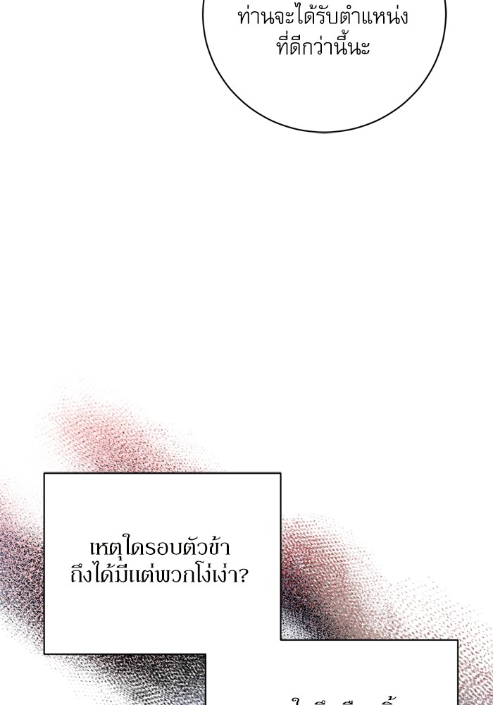 อ่านมังงะ The Tyrant Wants to Be Good ตอนที่ 15/114.jpg