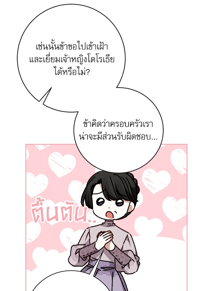 อ่านมังงะ The Tyrant Wants to Be Good ตอนที่ 24/114.jpg