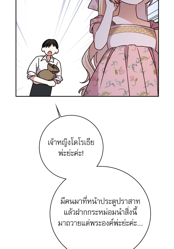 อ่านมังงะ The Tyrant Wants to Be Good ตอนที่ 14/114.jpg