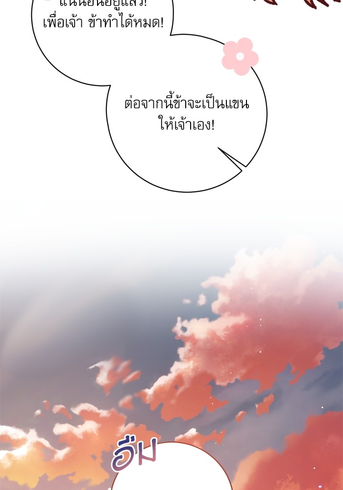 อ่านมังงะ The Tyrant Wants to Be Good ตอนที่ 21/114.jpg