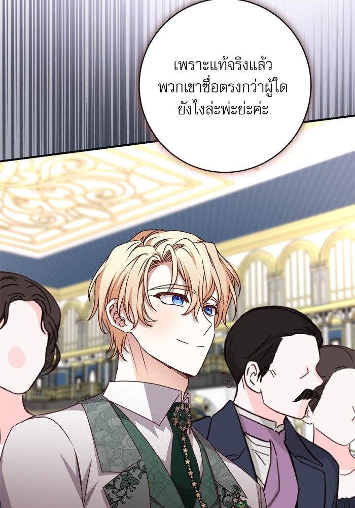 อ่านมังงะ The Tyrant Wants to Be Good ตอนที่ 55/114.jpg