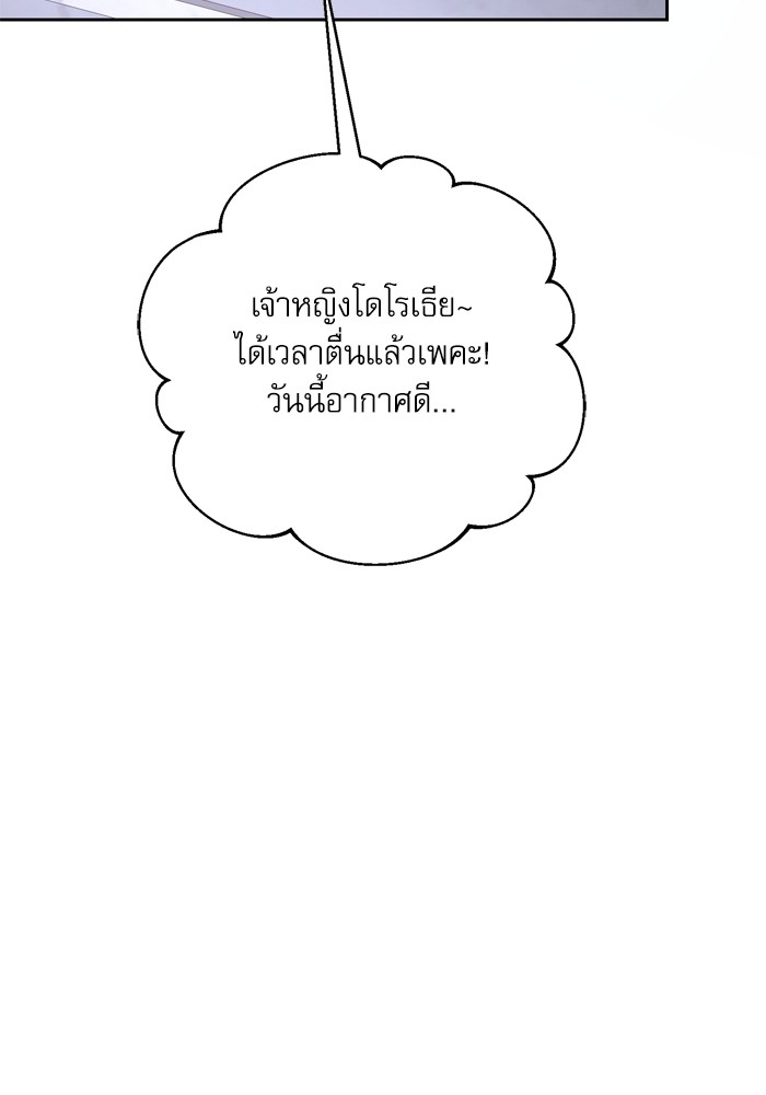 อ่านมังงะ The Tyrant Wants to Be Good ตอนที่ 23/114.jpg