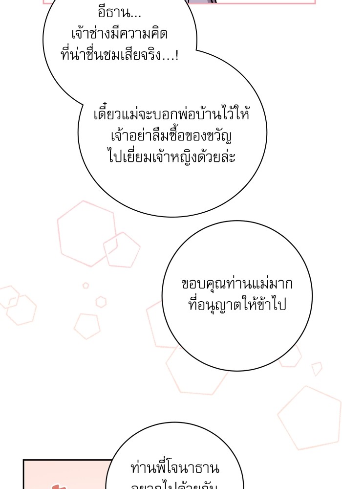 อ่านมังงะ The Tyrant Wants to Be Good ตอนที่ 24/115.jpg