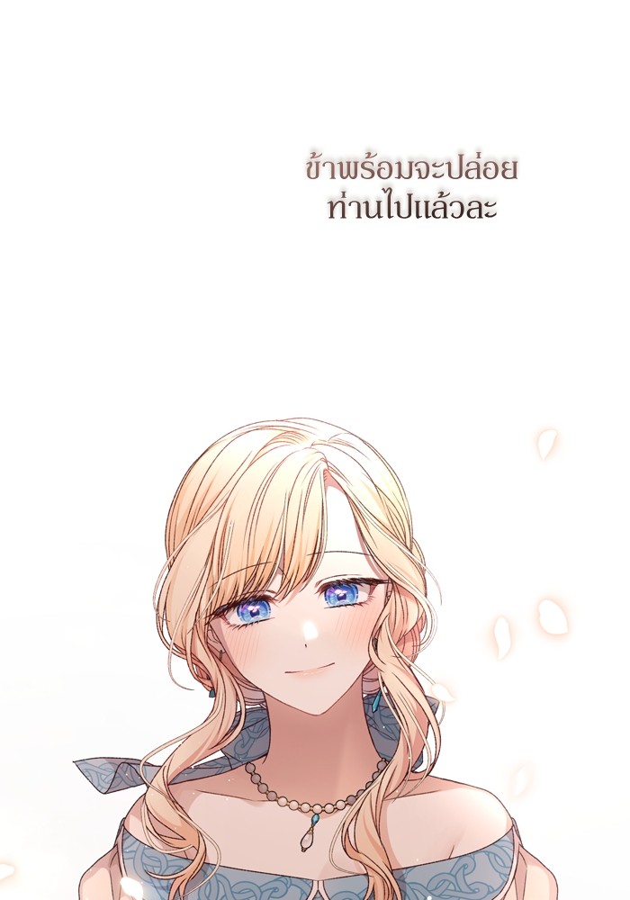 อ่านมังงะ The Tyrant Wants to Be Good ตอนที่ 50/115.jpg