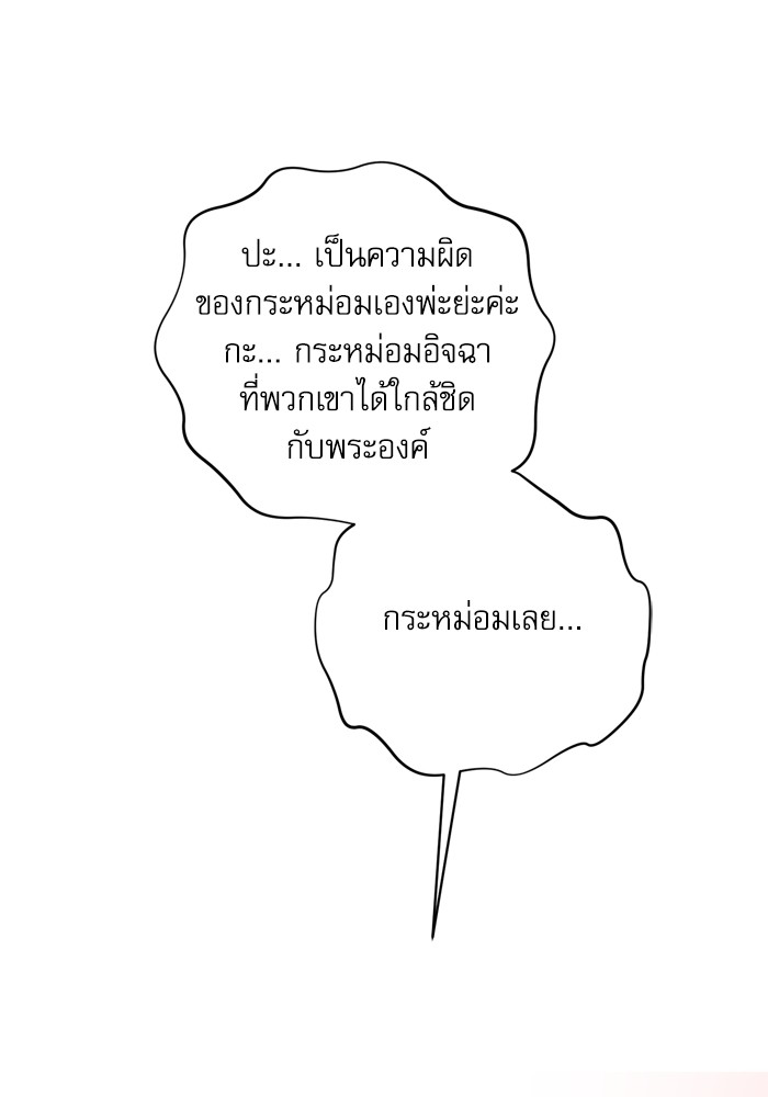 อ่านมังงะ The Tyrant Wants to Be Good ตอนที่ 33/115.jpg