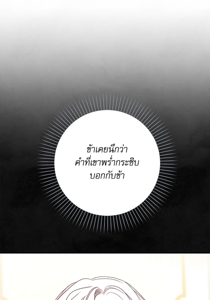 อ่านมังงะ The Tyrant Wants to Be Good ตอนที่ 60/115.jpg