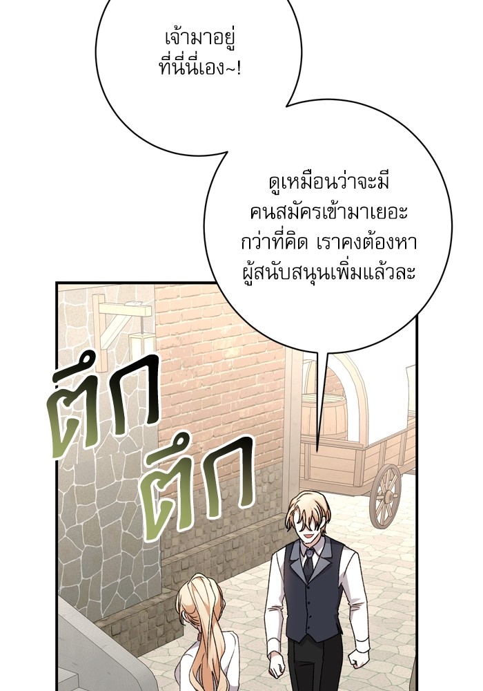 อ่านมังงะ The Tyrant Wants to Be Good ตอนที่ 47/115.jpg