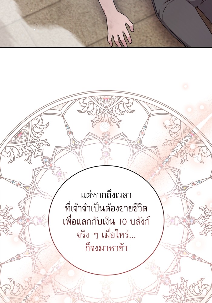 อ่านมังงะ The Tyrant Wants to Be Good ตอนที่ 20/115.jpg