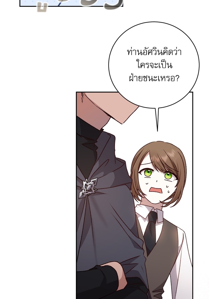 อ่านมังงะ The Tyrant Wants to Be Good ตอนที่ 21/11.jpg