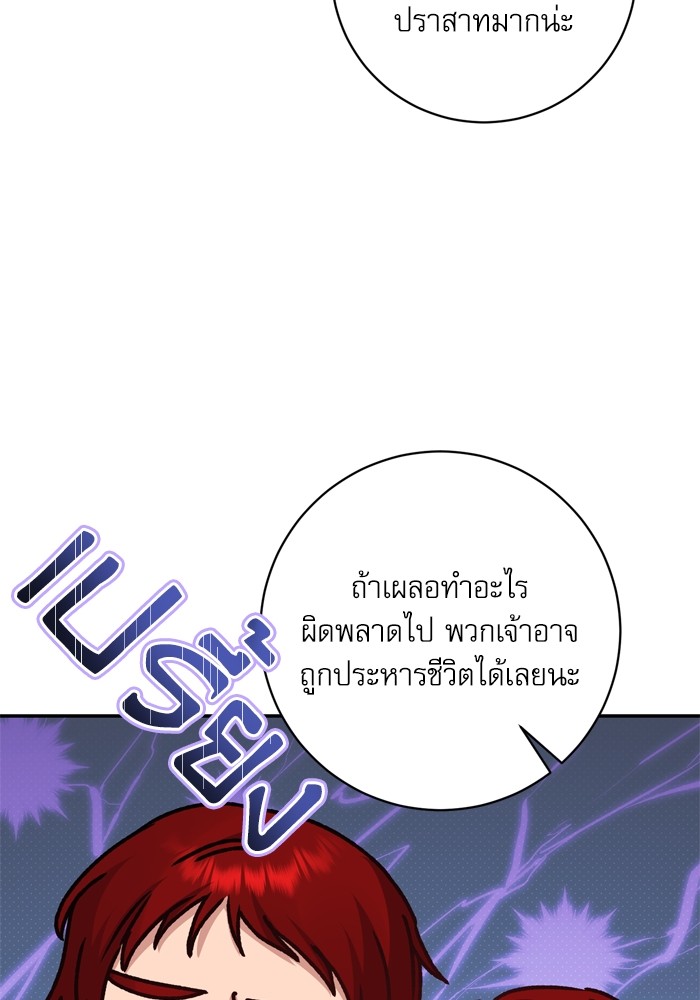 อ่านมังงะ The Tyrant Wants to Be Good ตอนที่ 43/11.jpg