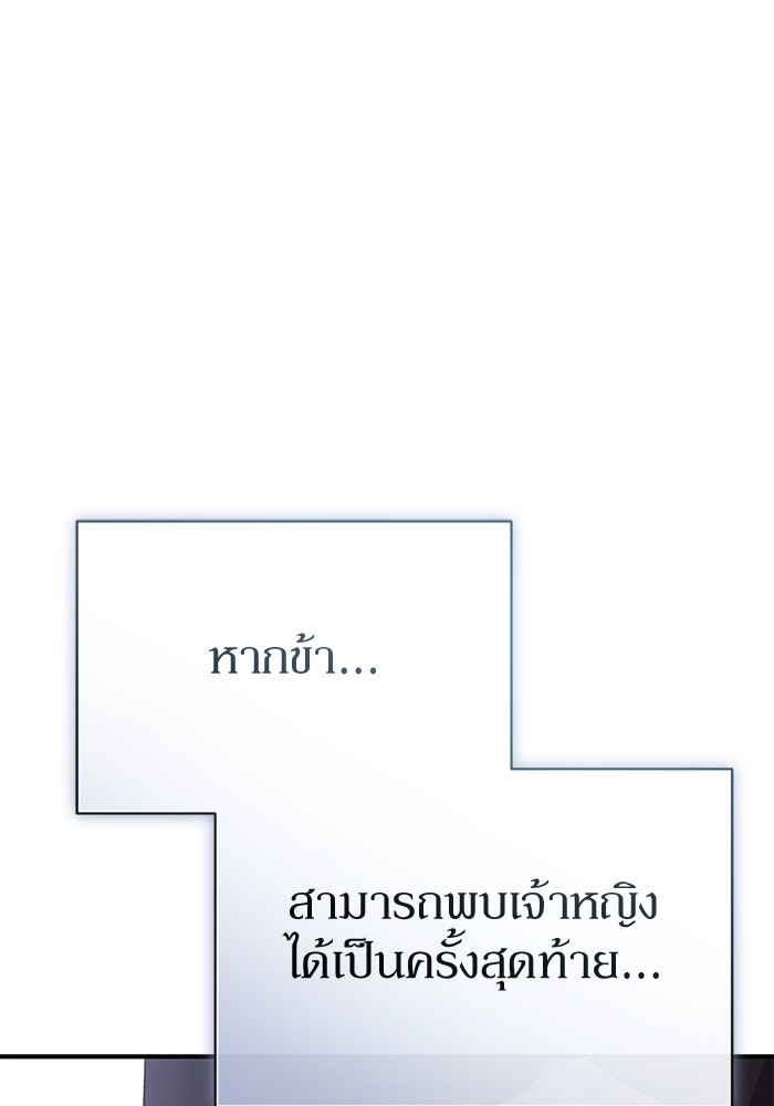 อ่านมังงะ The Tyrant Wants to Be Good ตอนที่ 65/115.jpg