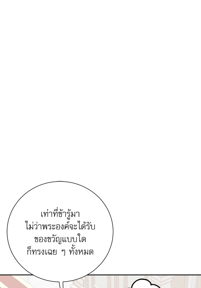 อ่านมังงะ The Tyrant Wants to Be Good ตอนที่ 12/115.jpg