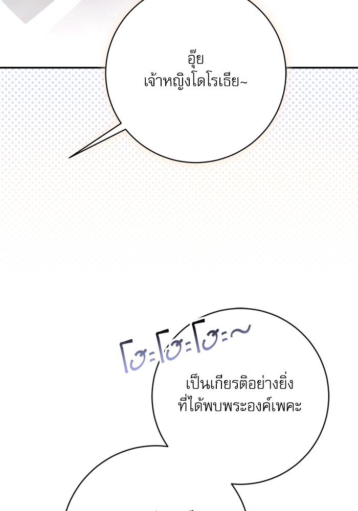 อ่านมังงะ The Tyrant Wants to Be Good ตอนที่ 54/115.jpg