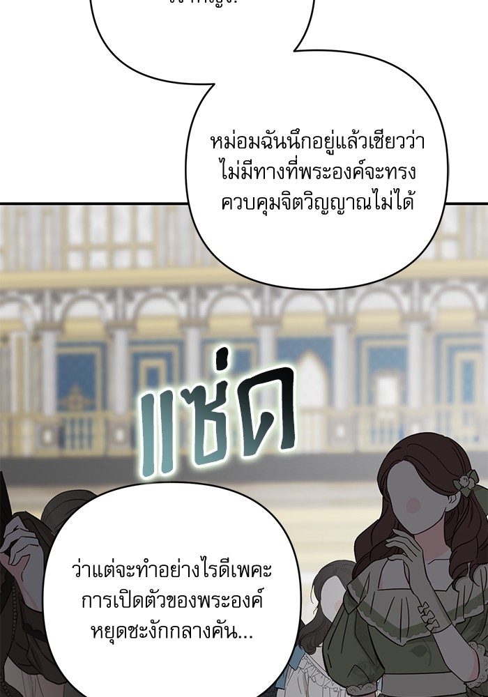 อ่านมังงะ The Tyrant Wants to Be Good ตอนที่ 62/115.jpg