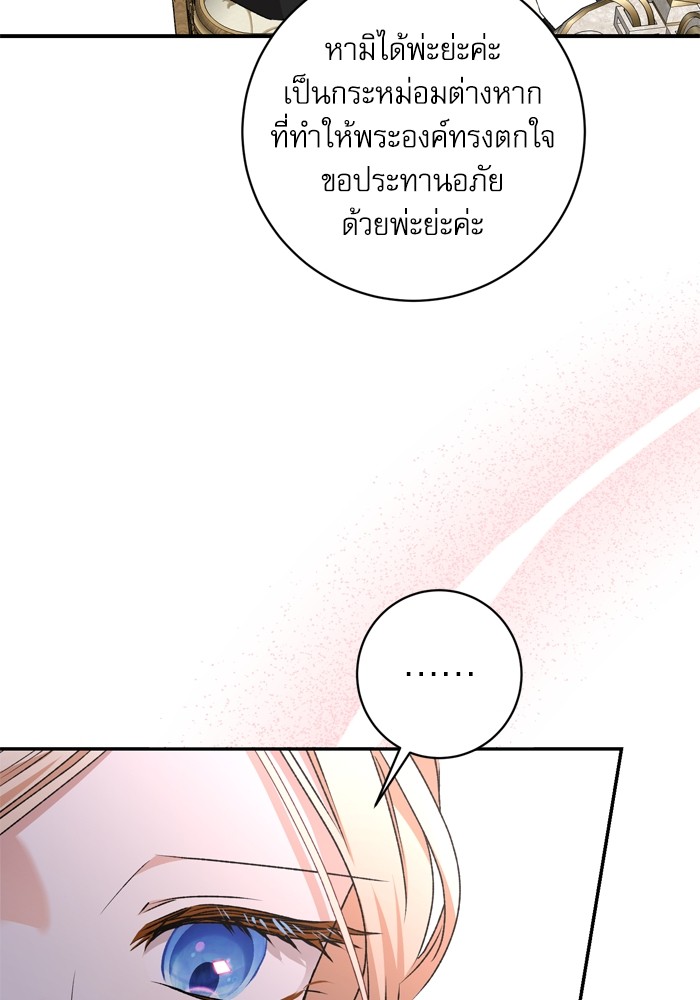 อ่านมังงะ The Tyrant Wants to Be Good ตอนที่ 48/115.jpg