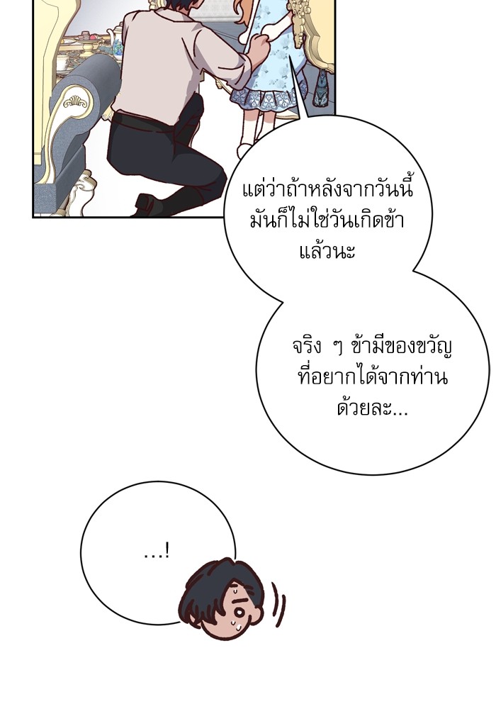 อ่านมังงะ The Tyrant Wants to Be Good ตอนที่ 13/115.jpg