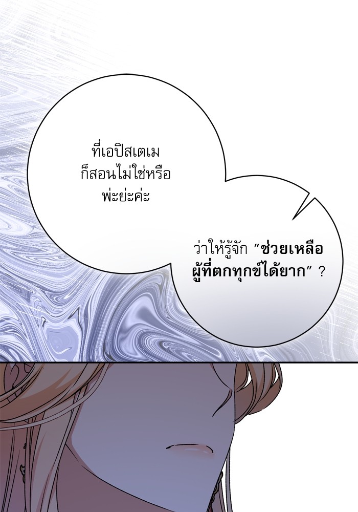 อ่านมังงะ The Tyrant Wants to Be Good ตอนที่ 51/115.jpg