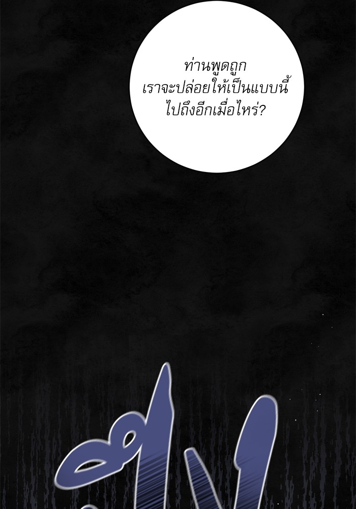 อ่านมังงะ The Tyrant Wants to Be Good ตอนที่ 59/11.jpg