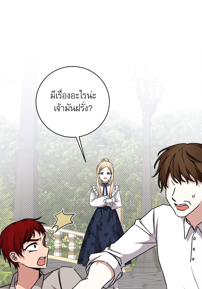 อ่านมังงะ The Tyrant Wants to Be Good ตอนที่ 28/115.jpg