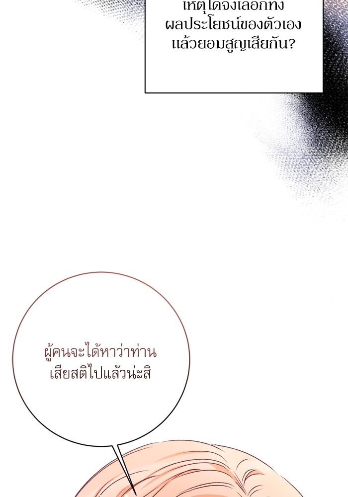 อ่านมังงะ The Tyrant Wants to Be Good ตอนที่ 15/115.jpg