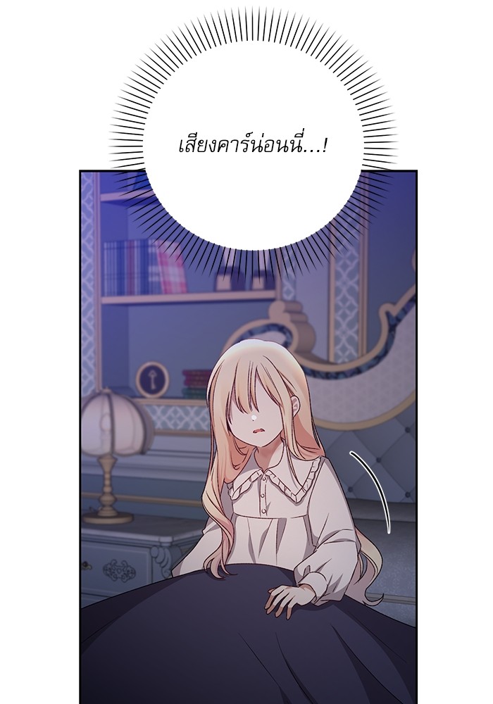 อ่านมังงะ The Tyrant Wants to Be Good ตอนที่ 9/11.jpg