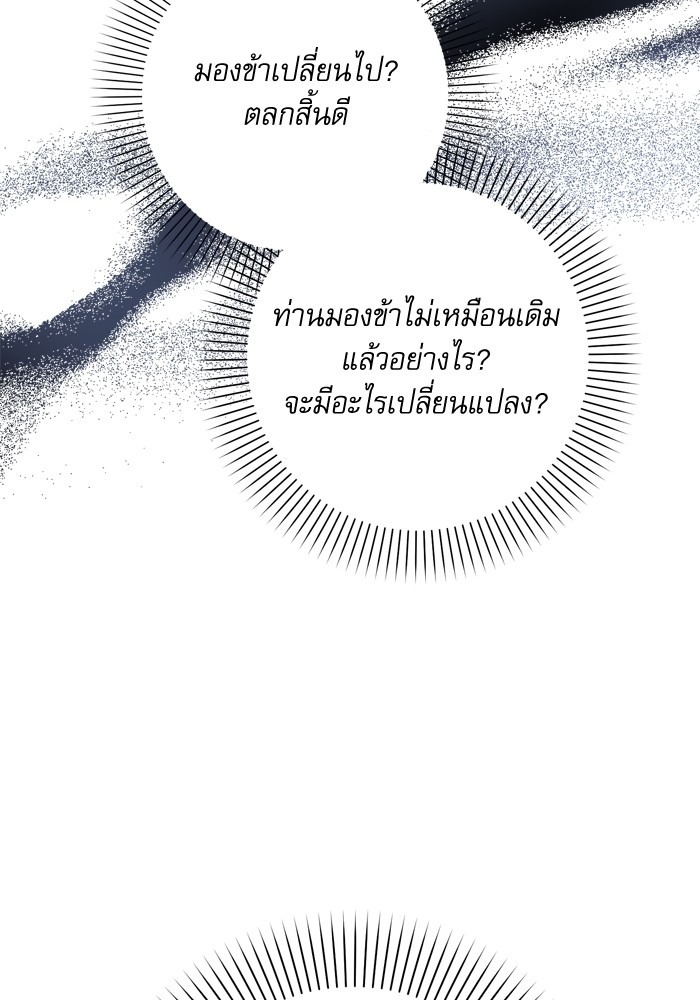 อ่านมังงะ The Tyrant Wants to Be Good ตอนที่ 39/116.jpg