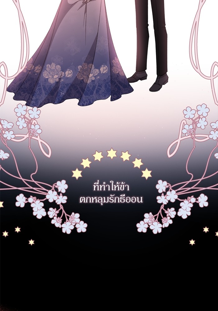 อ่านมังงะ The Tyrant Wants to Be Good ตอนที่ 27/11.jpg