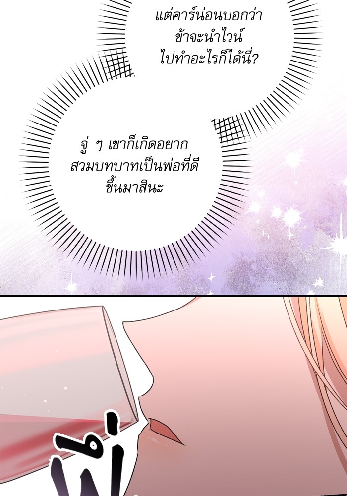 อ่านมังงะ The Tyrant Wants to Be Good ตอนที่ 53/116.jpg