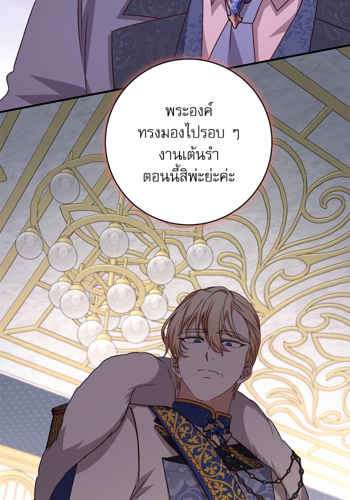 อ่านมังงะ The Tyrant Wants to Be Good ตอนที่ 55/116.jpg