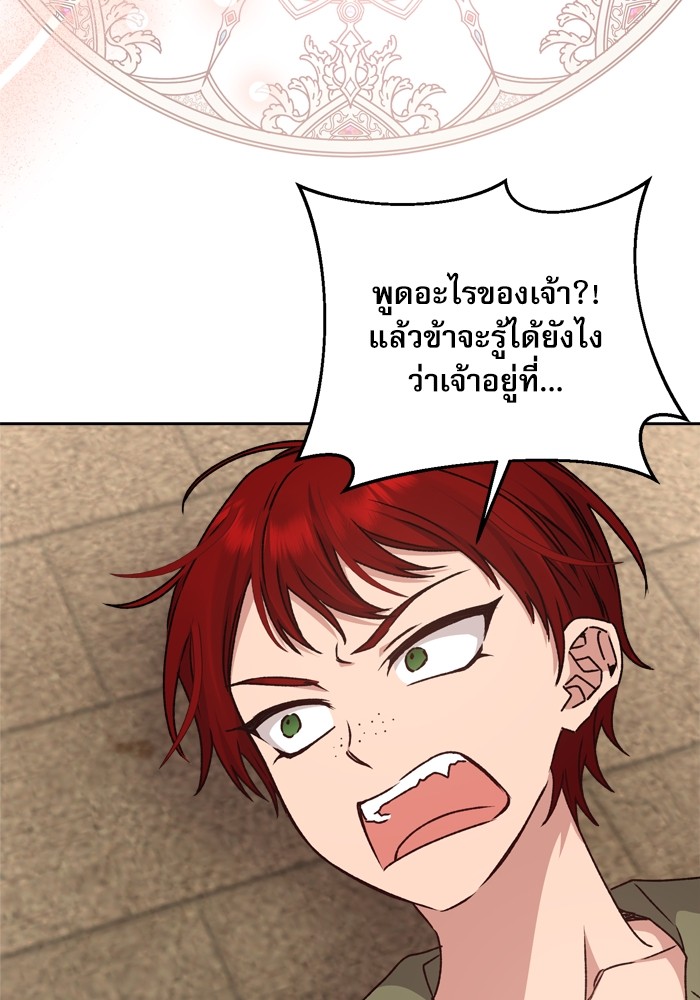 อ่านมังงะ The Tyrant Wants to Be Good ตอนที่ 20/116.jpg