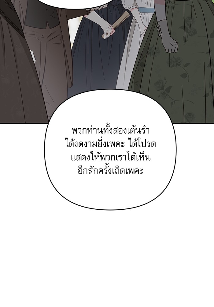 อ่านมังงะ The Tyrant Wants to Be Good ตอนที่ 62/116.jpg