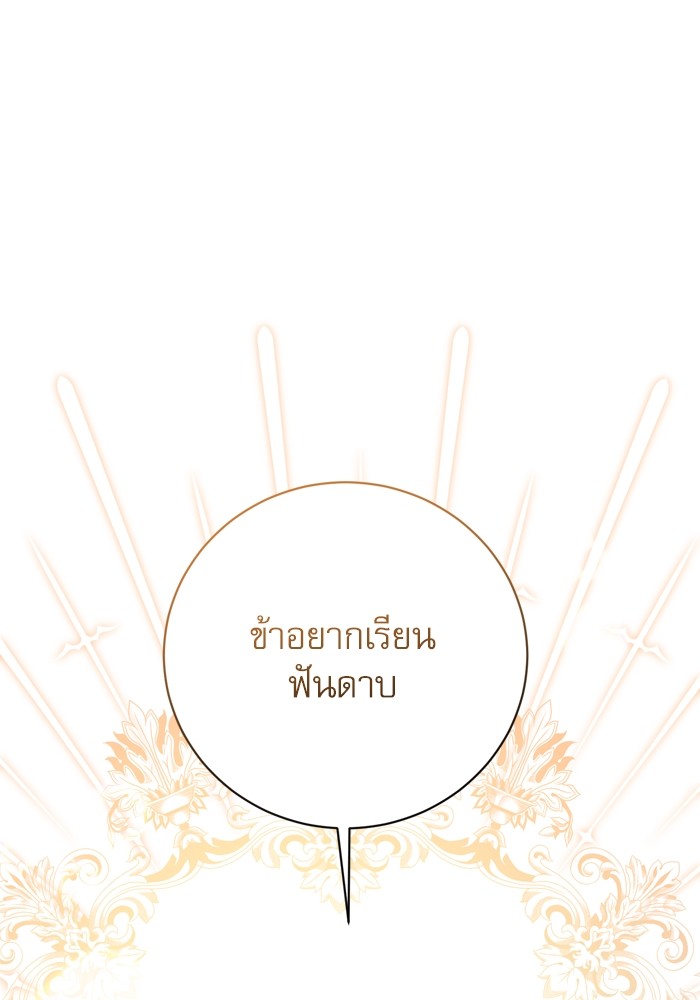 อ่านมังงะ The Tyrant Wants to Be Good ตอนที่ 13/116.jpg